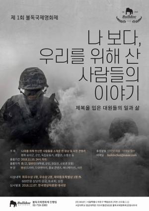 ’연평해전’ 김학순 감독, 제1회 불독국제영화제 개최